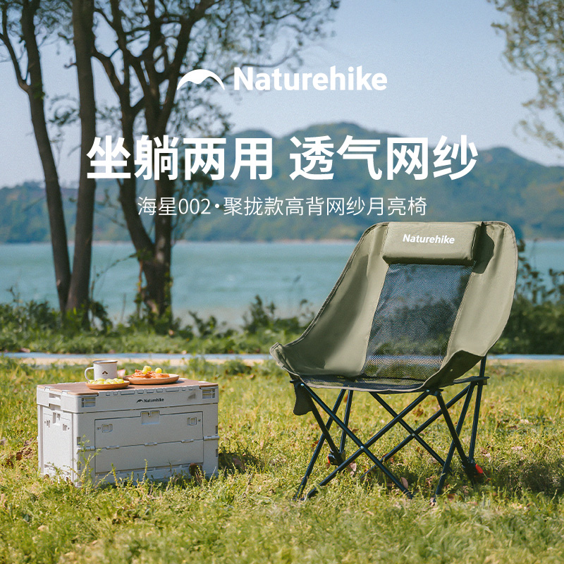 挪客户外折叠椅高背网纱月亮椅