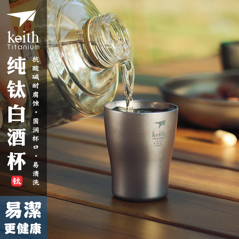 keith铠斯纯钛白酒杯10ml钛杯*2