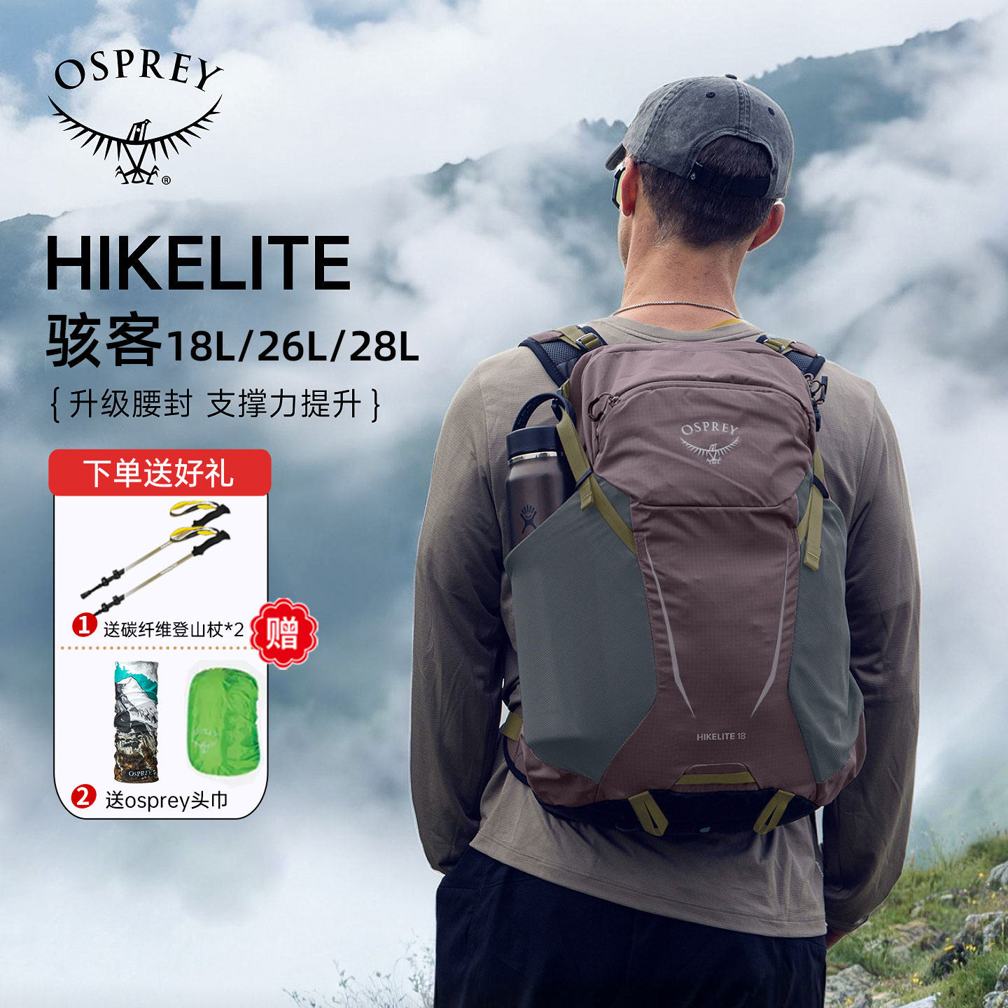 OSPREY Hikelite18/26/28L骇客户外小鹰双肩包男女款旅行水袋背包