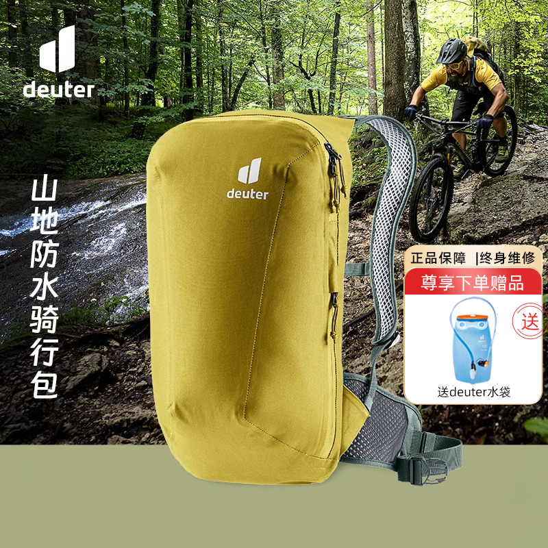 德国多特deuter进口Plamort普拉莫山地越野防水骑行包透气双肩包