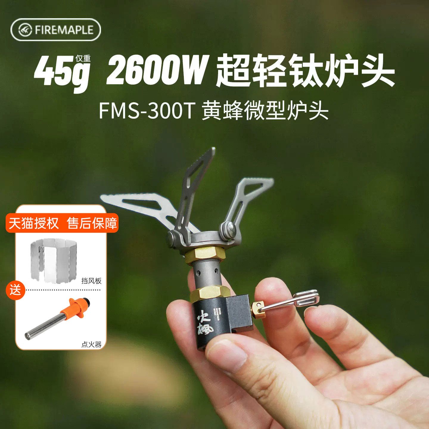 火枫300T黄蜂一体式气炉钛合金微型野营炉具登山徒步BC户外炉头