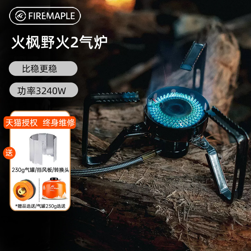 火枫户外炉具野火2露营烧水煮茶炉便携炉头野外燃气灶小型煤气灶_虎窝淘