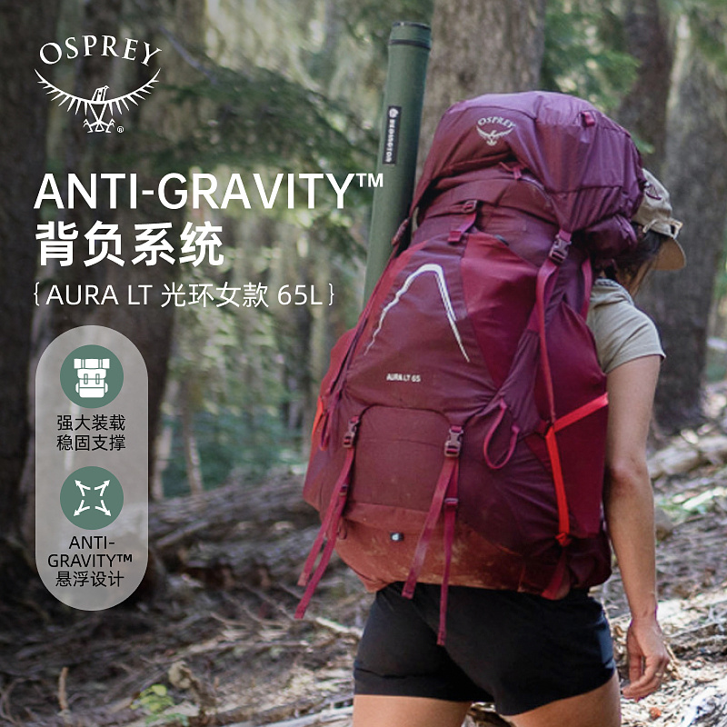 OSPREY登山背包反重力背负女光环