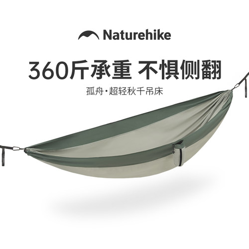 Naturehike吊床户外秋千防侧翻