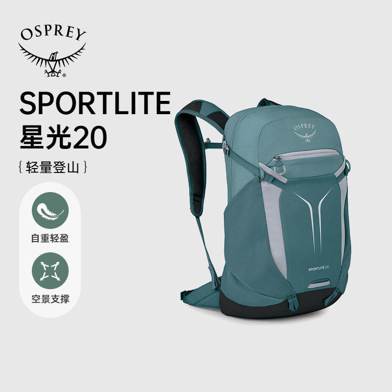 OSPREY星光20小鹰背包轻量登山包