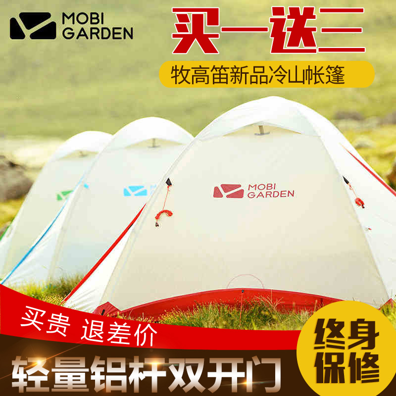 牧高笛戶外登山新冷山CM露營野營三季旅游鋁桿防風防雨野外帳篷