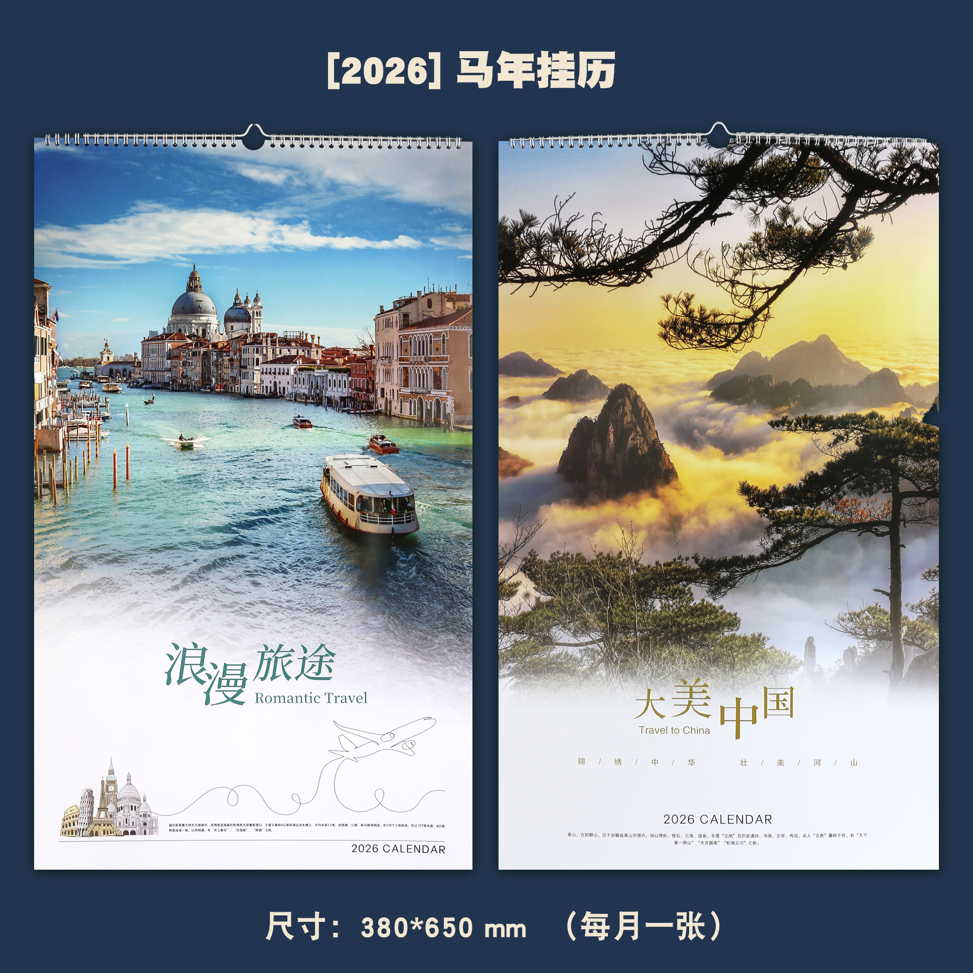 2026年月历蛇年世界著名建筑