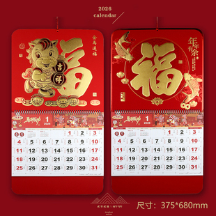2026年金马送福福字吊牌挂历红色喜庆日历年年有余吊历logo定制