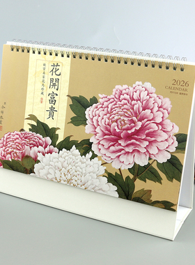 2026年花开富贵国画牡丹台历大格子办公记事日历摆件企业logo定制
