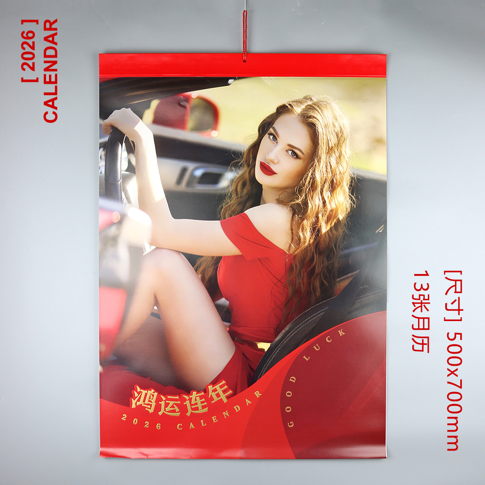 2026年鸿运连年性感美女车模摄影挂历人像照片日历带农历大号墙历