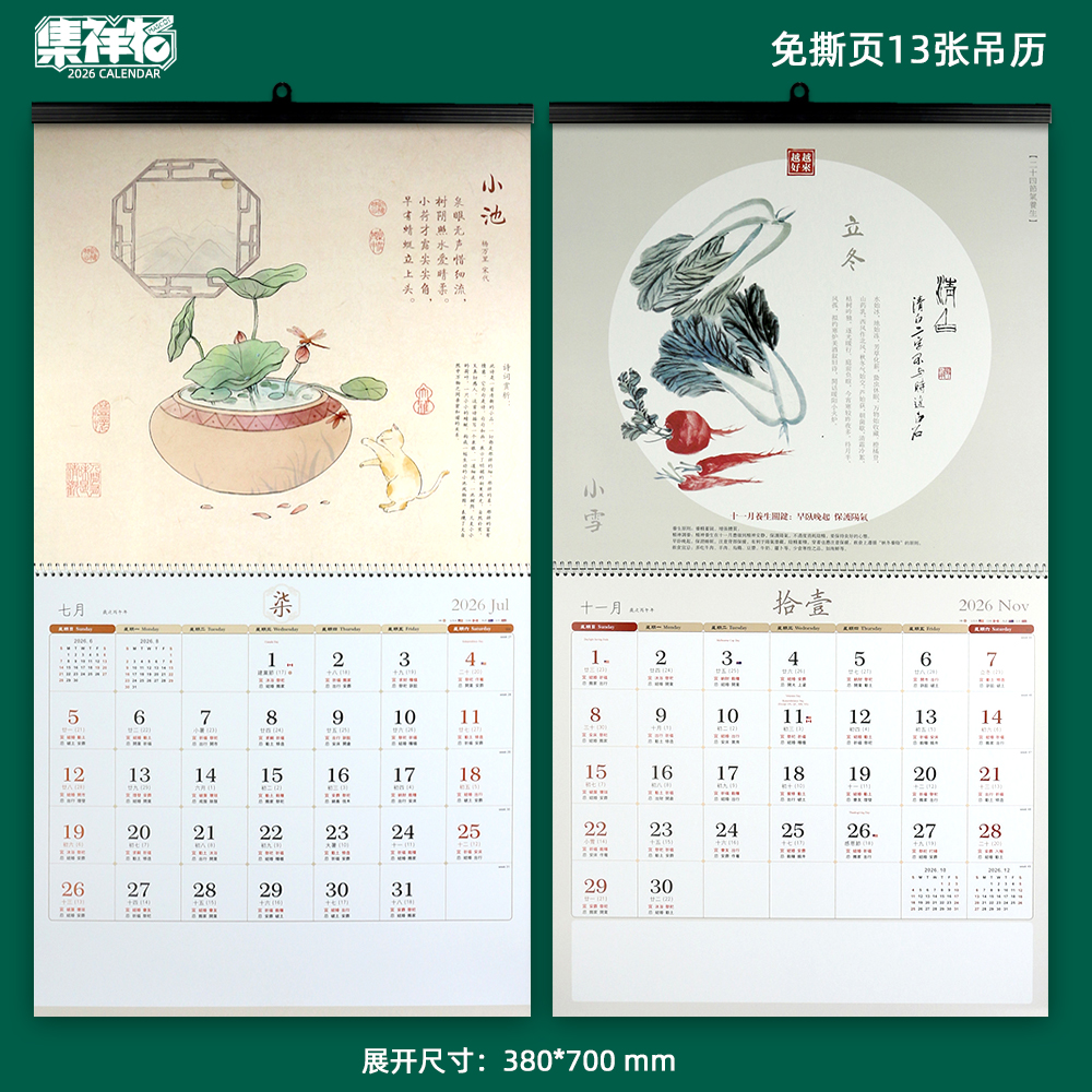 挂墙月历家用新款个性创意2026年