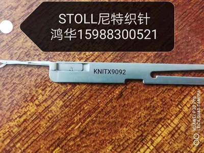 全新一代STOLL织针 KNITX尼特织针 3.5.2针，6.2针，7.2针，14针