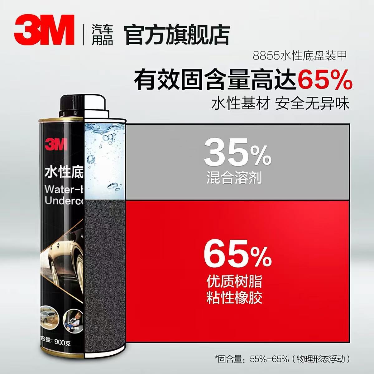 3M底盘装甲隔音胶防腐护甲喷漆防锈树脂汽车地盘装甲新能源施工