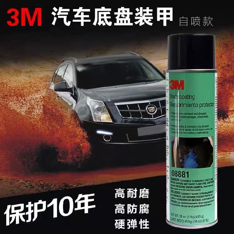 3M美国进口自喷防锈底盘装甲图片