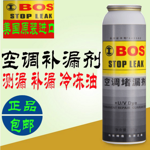 氟利昂汽车空调冷媒bos