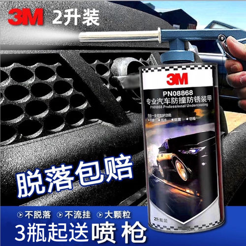3M美国进口底盘装甲防锈隔音