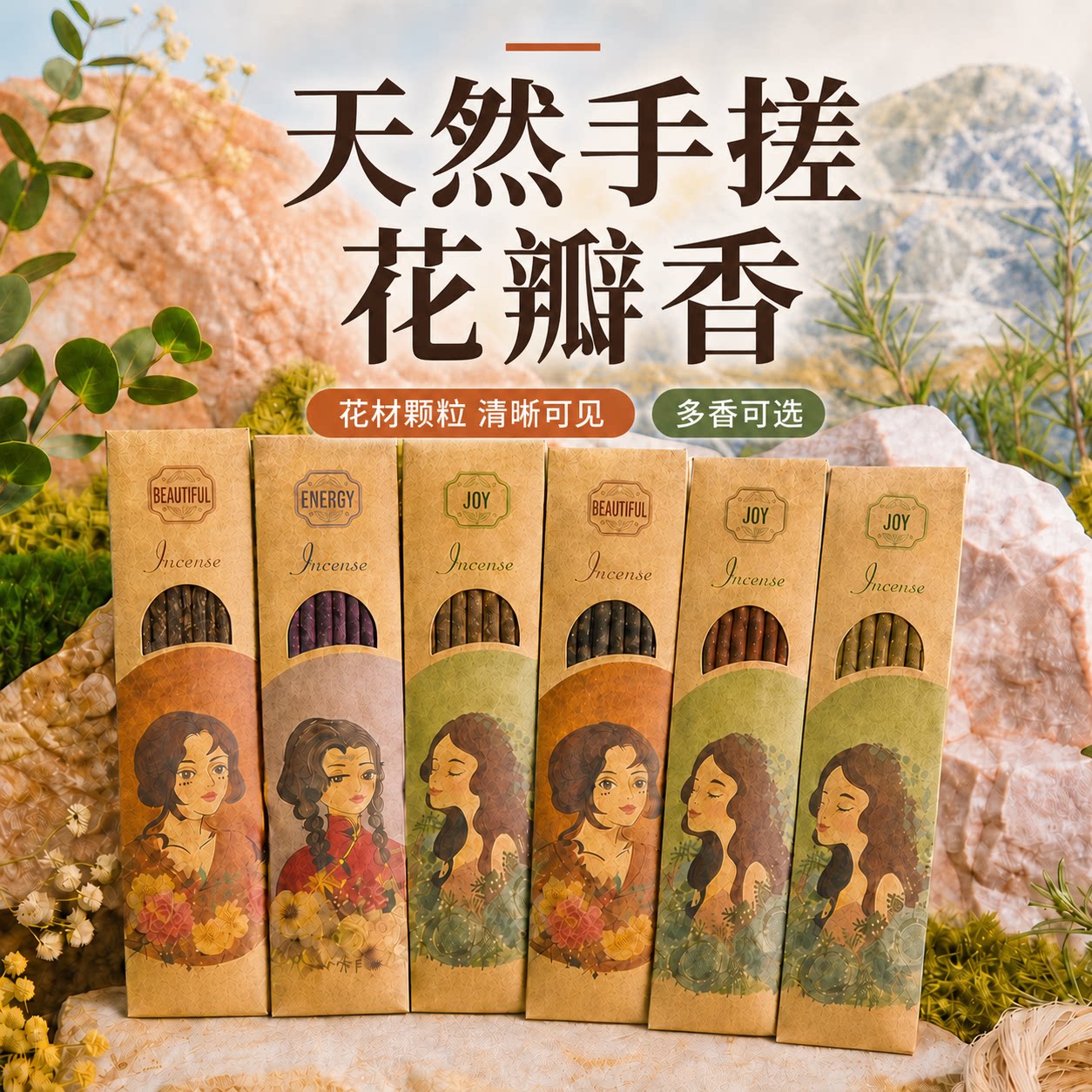 手搓花瓣香天然阿根廷线香