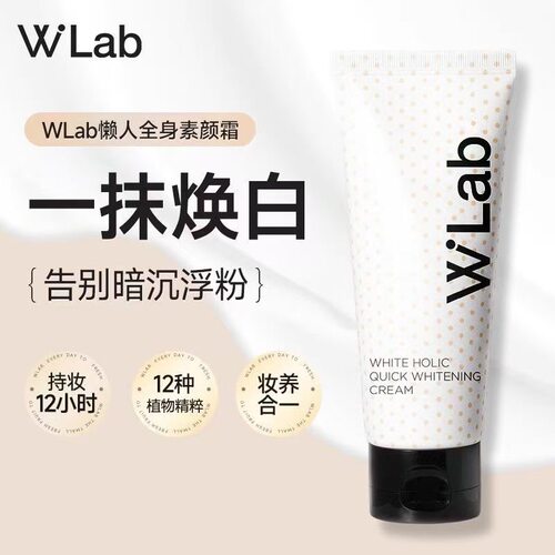韩国Wlab素颜霜白雪公主10ml大福懒人自然身体美白提亮学生小样