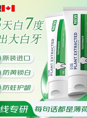 加拿大JFAR植萃活性肽牙膏口臭去黄去牙渍去烟渍牙垢护龈清新口气