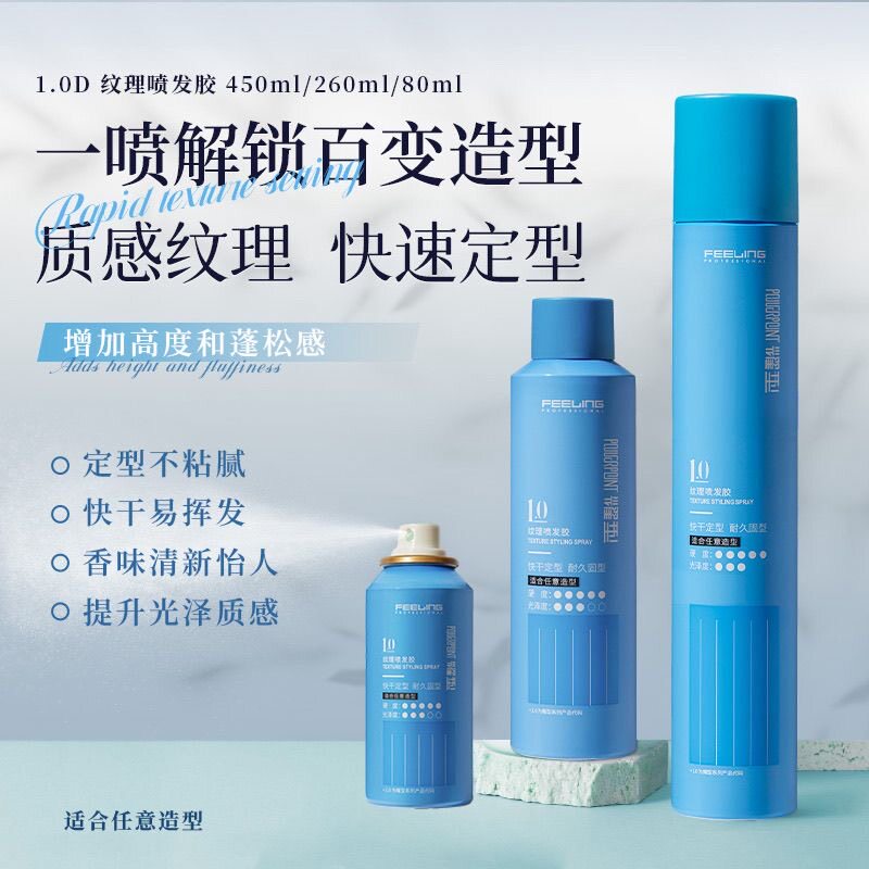 菲灵专业纹理造型发胶男士定型喷雾自然蓬松碎发整理神器摩丝干胶