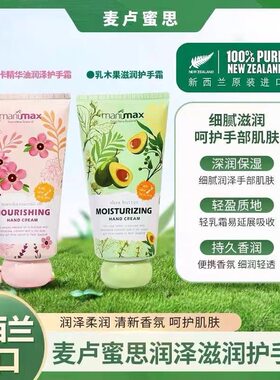 新西兰进口麦卢蜜思护手霜乳木果精华滋润保湿不油腻持久留香80g