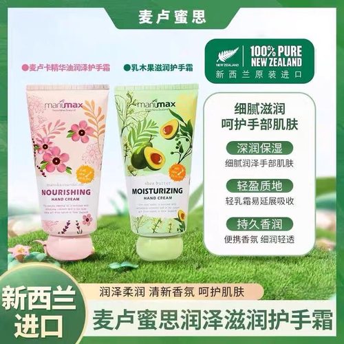 新西兰进口麦卢蜜思护手霜乳木果精华滋润保湿不油腻持久留香80g