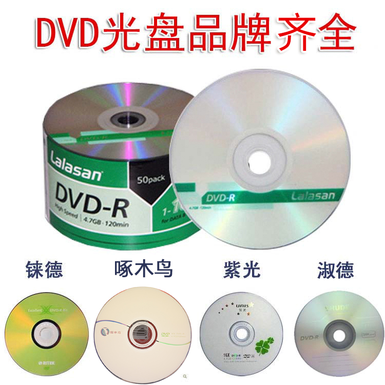 °üÓÊ ïªµÂ¹âÅÌ 50Ƭ ¹âµú DVD¿Ì¼ÅÌ ¿Õ°×¹âÅÌÔùÆ· dvd¹âÅÌ4.7g