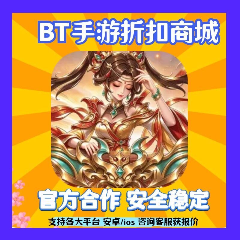 【折上折】天子令0.1折代金券打金版手首续扣平台号爱趣充游折扣
