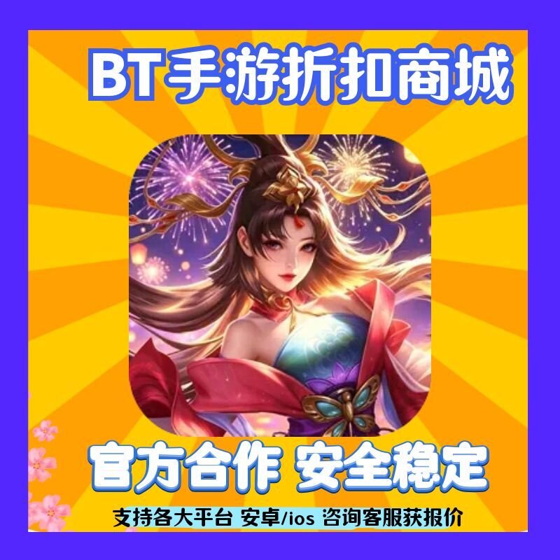 【折上折】攻城三国(0.1城战谋略版)BT手游首充扣号代金券平台币