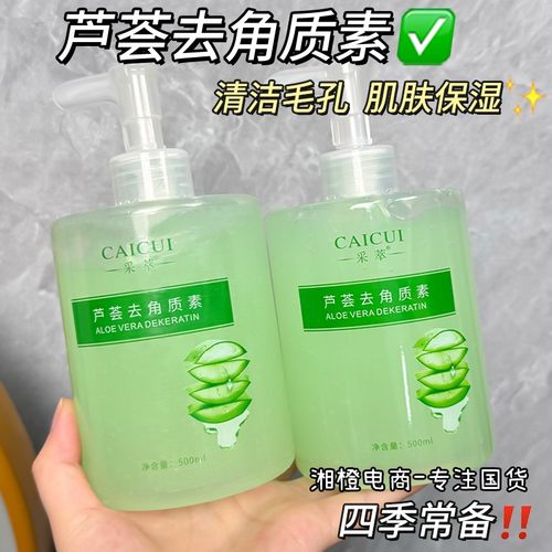 正品采萃芦荟去角质素保湿清洁毛孔身体护理老牌国货男女士学生护