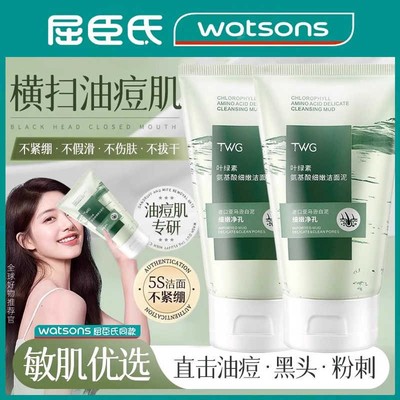 正品叶绿素氨基酸洁面泥膜深层清洁黑头收缩毛孔控油洗面奶男女士