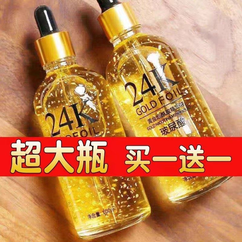 正品24k黄金玻尿酸精华液100ml 补水保湿护肤品原液改善滋润肌肤,美容护肤/美体/精油,液态精华,淘宝优惠券,粉丝福利购,淘宝优惠卷