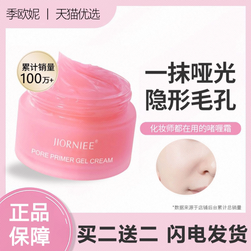 季欧妮妆前隐形毛孔打底啫喱膏遮瑕隔离保湿补水控油不脱妆提亮肤