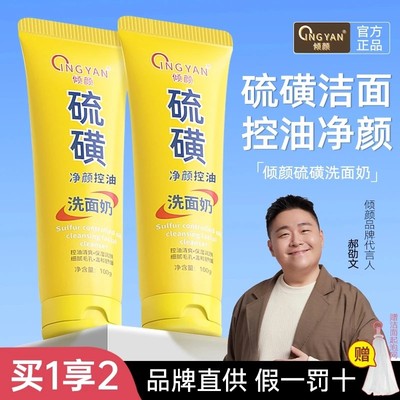 屈臣氏倾颜硫磺洗面奶深层清洁面乳皂去收缩毛孔黑头控油男女士国