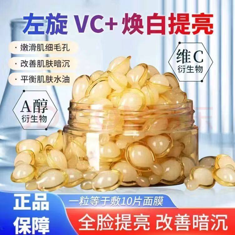 正品千亚茜100粒左旋VC焕颜精华液面部提亮保湿补水保湿维C