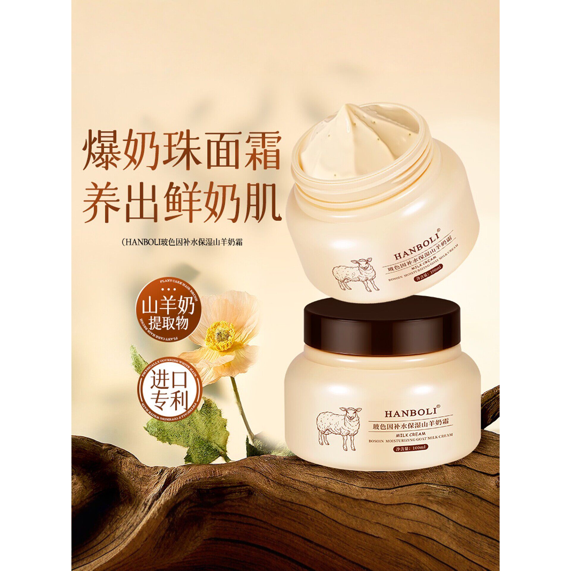 正品【一抹爆水】玻色因山羊奶爆珠面霜爆奶霜滋润补水保湿秋冬润