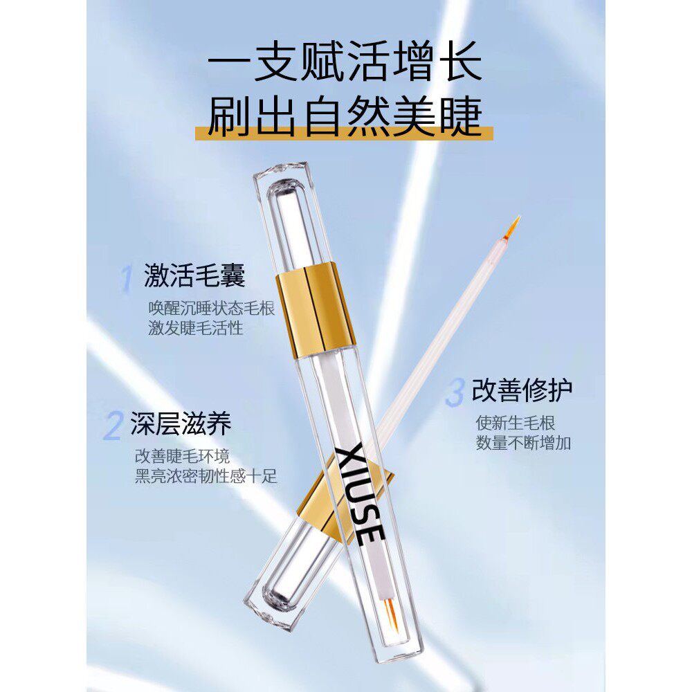 正品羞羞睫毛生长液羞羞精华营养液生长液阴影男女网站