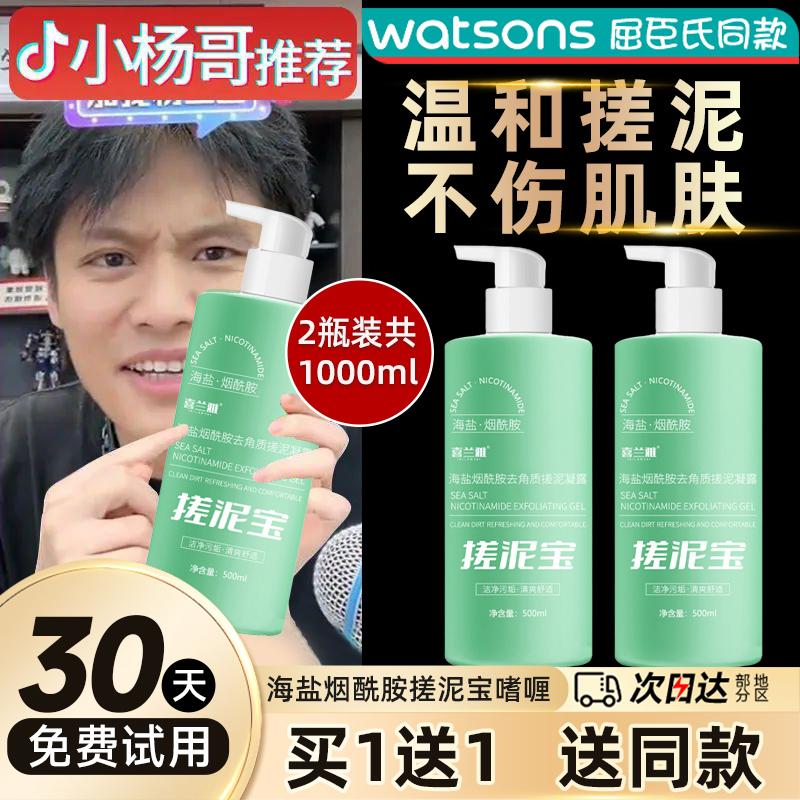 屈臣氏搓泥宝男女全身通用搓澡泥去角质死皮澡堂浴池专用儿童官方