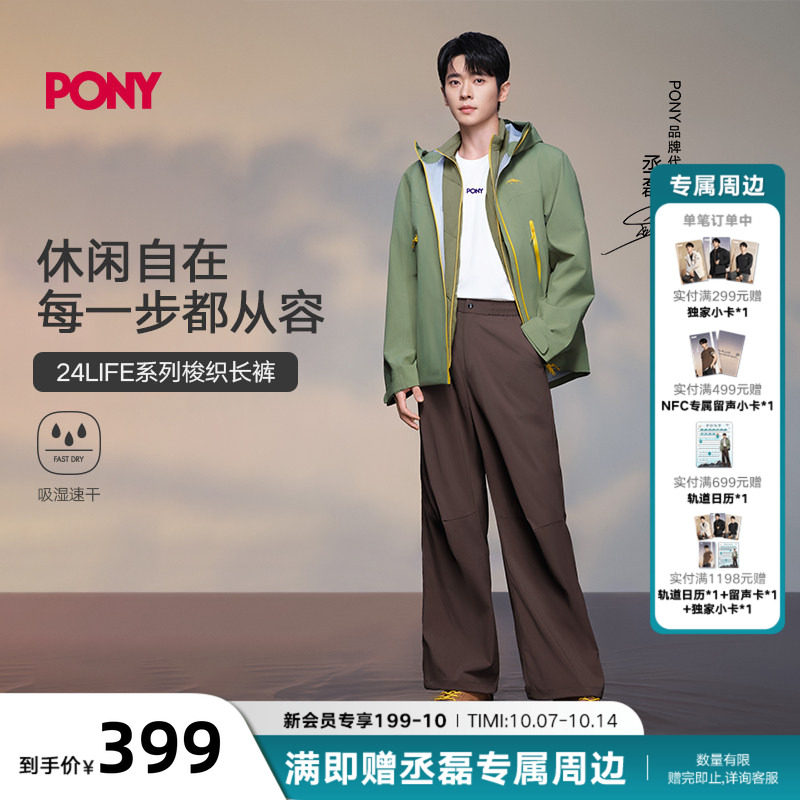 【丞磊同款】PONY波尼26新品梭织长裤户外旅行通勤休闲宽松