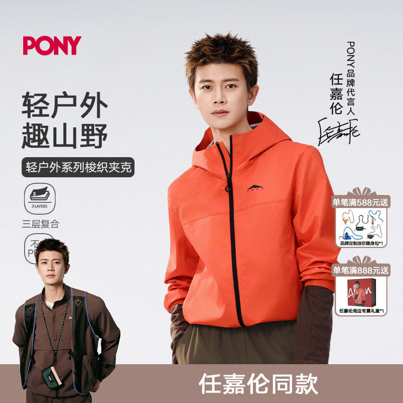 【任嘉伦同款】PONY梭织夹克户外运动轻便休闲舒适徒步野营