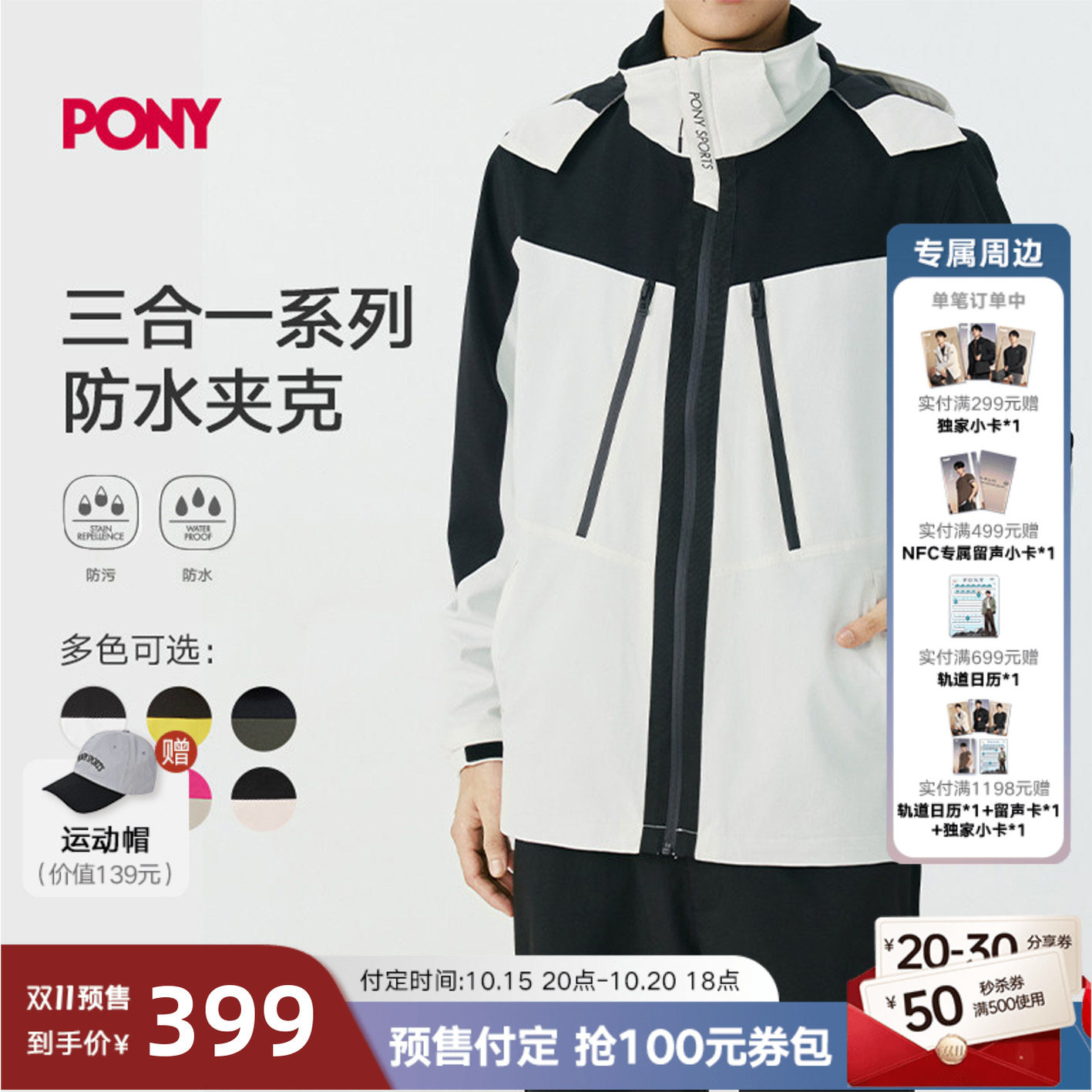 【双11预售】PONY外套冬季户外运动夹克男女三防防水防油男士外套