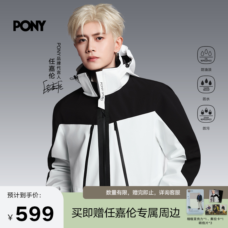 【任嘉伦同款】PONY三防雨壳夹克防水防油防污男女同款运动夹克
