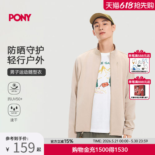 PONY波尼1972春夏男子轻便夹克户外舒适速干防晒UPF50+ 251M2KJ04