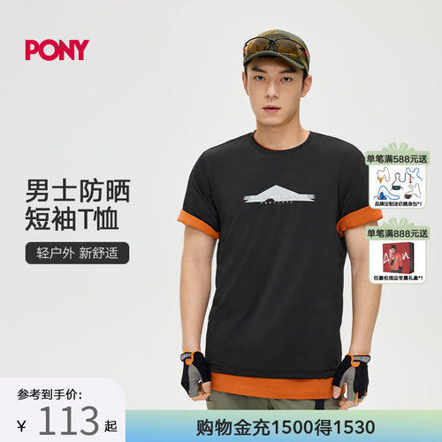 PONY波尼1972夏季新款男子抗紫外线运动T恤舒适抗菌短袖252M2AT17