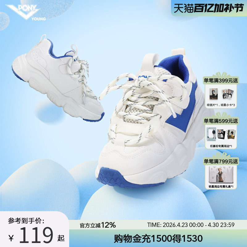pony童鞋儿童运动鞋男童女童学生跑步鞋休闲老爹鞋慢跑鞋小白鞋