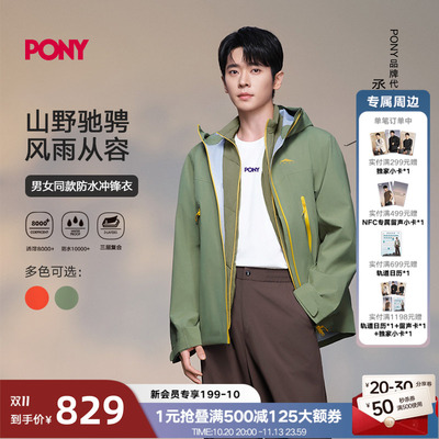 【双11预售】丞磊同款PONY2026新款男女冲锋衣防水防风透湿透气