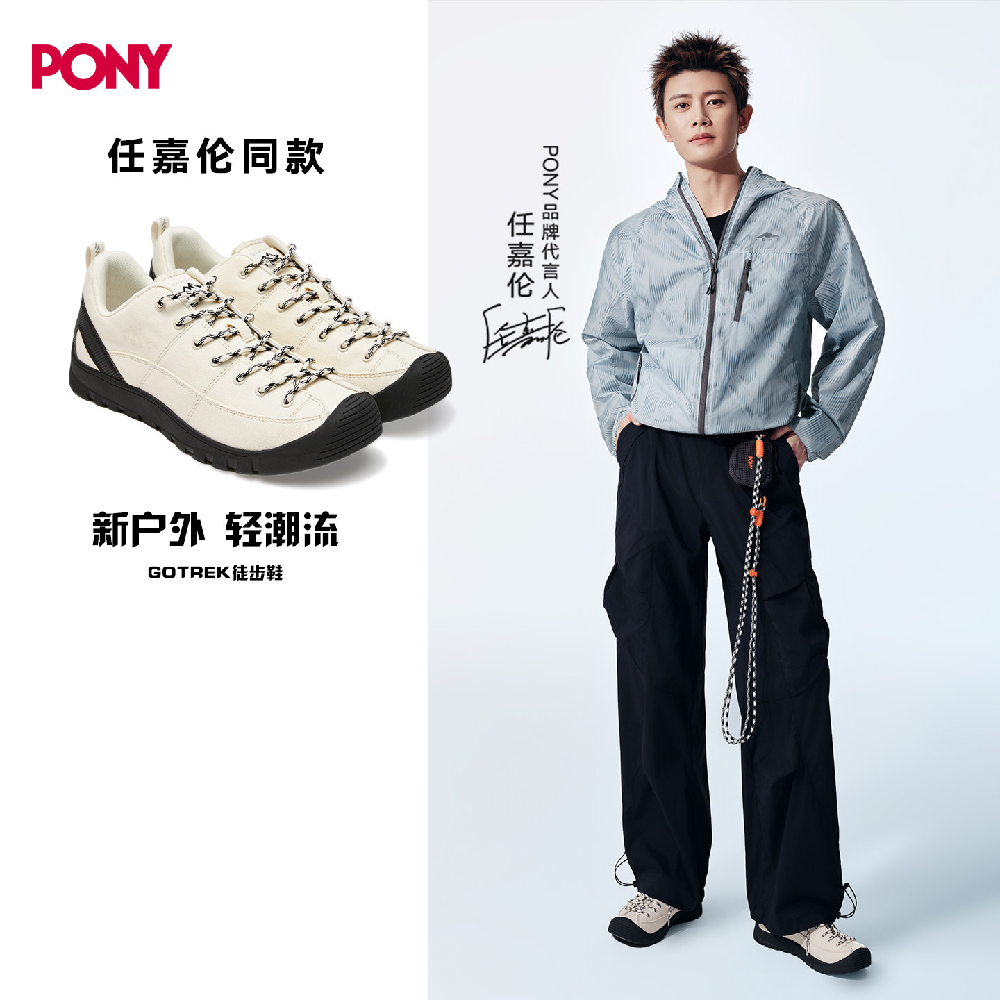 【任嘉伦同款】PONY2026年新款登山鞋GOTREK透气耐磨男女户外徒步