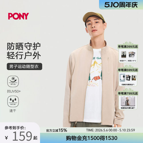 PONY波尼1972春夏男子轻便夹克户外舒适速干防晒UPF50+ 251M2KJ04