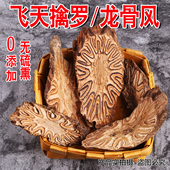 包邮 正宗飞天擒罗500g1000g中药材新货无硫磺 龙骨风禽捞山卡崂
