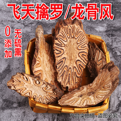 正品飞天擒罗包邮500g新货无硫磺